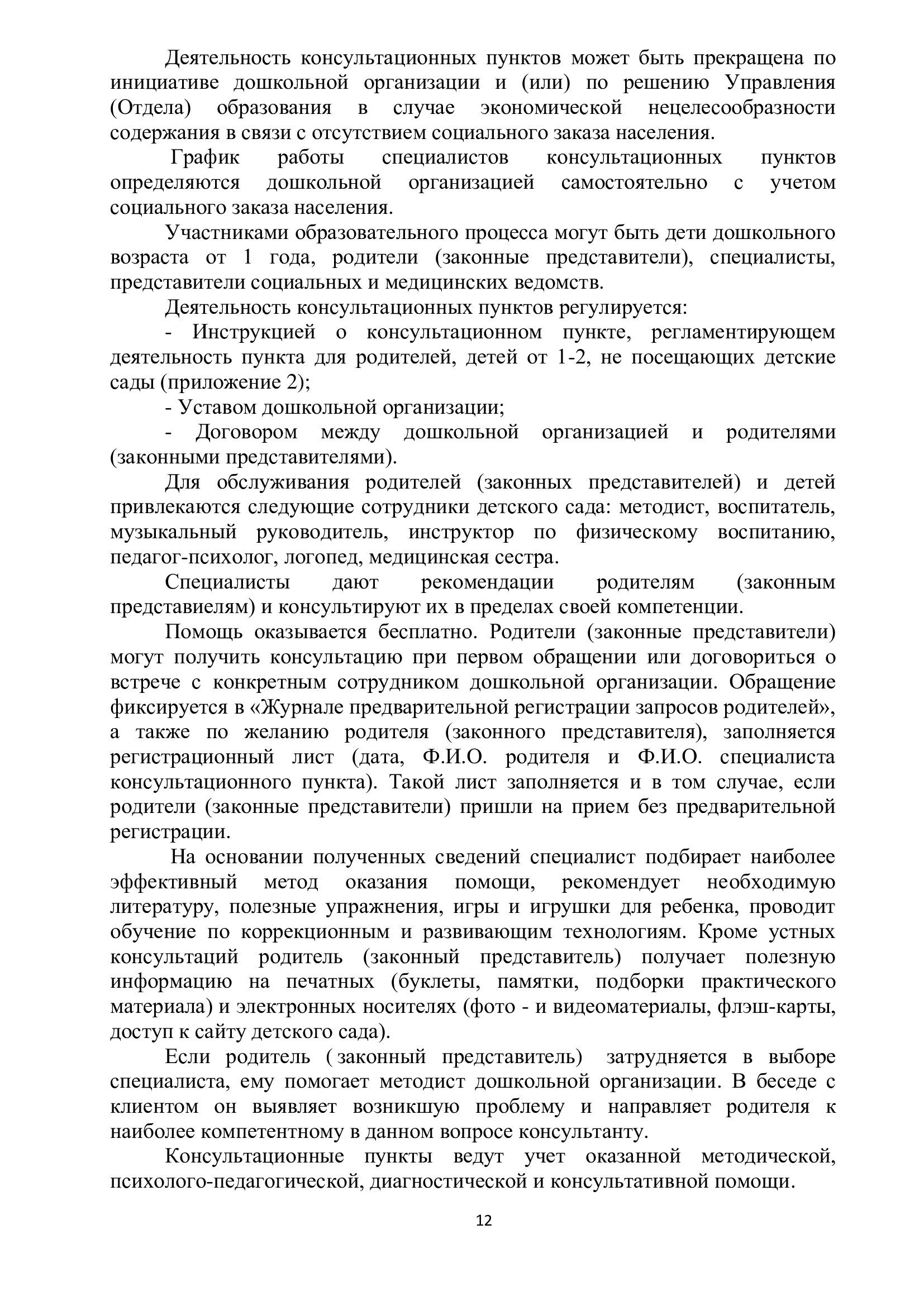 Стр 12